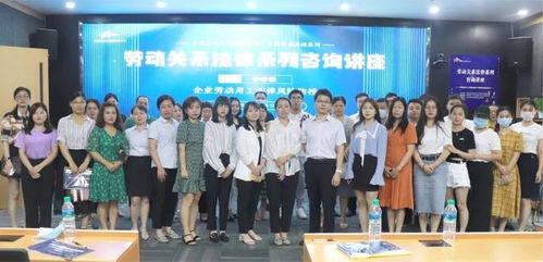 中國南昌人力資源服務(wù)產(chǎn)業(yè)園成功舉辦勞動(dòng)關(guān)系法律系列咨詢講座