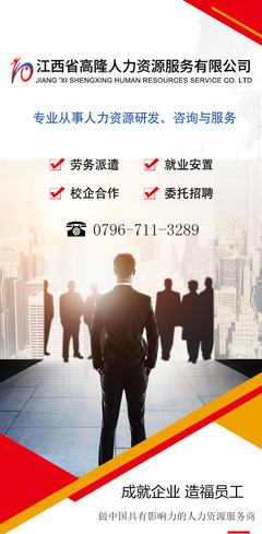 江西省高隆人力資源服務(wù)