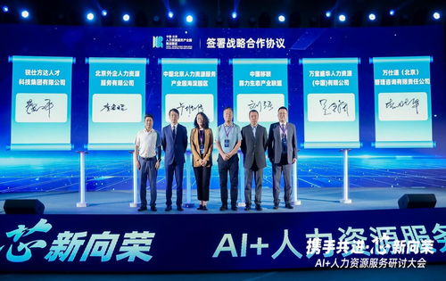 獵聘深度參與北京市人力資源服務 產(chǎn)業(yè)行 暨ai 人力資源大會活動