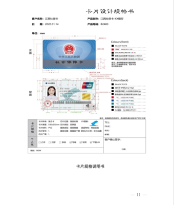 江西省人力資源和社會保障廳關于規范第三代社會保障卡建設有關工作的通知