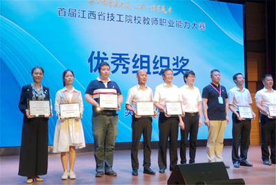 江西省工貿(mào)高級技工學(xué)校在首屆江西省技工院校教師職業(yè)能力大賽中榮獲佳績