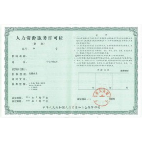 江西南昌人才中介辦理人力資源服務許可證全流程解析